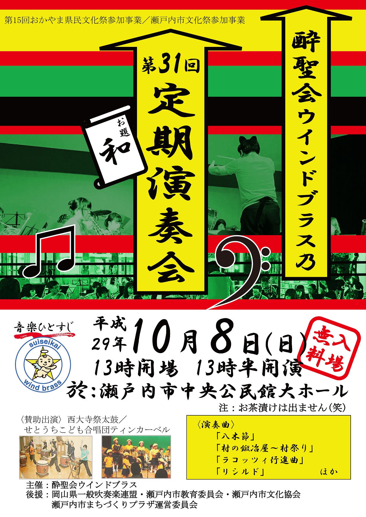 酔聖会定演2017